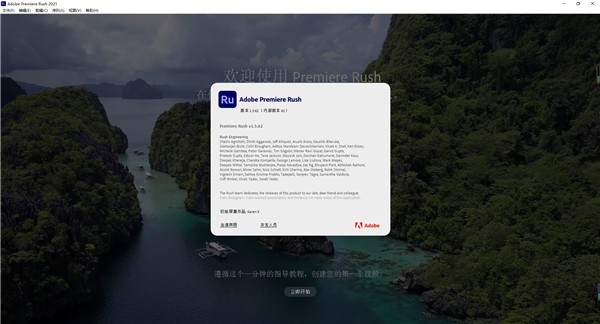 Adobe Premiere Rush CC2021 免费中文版