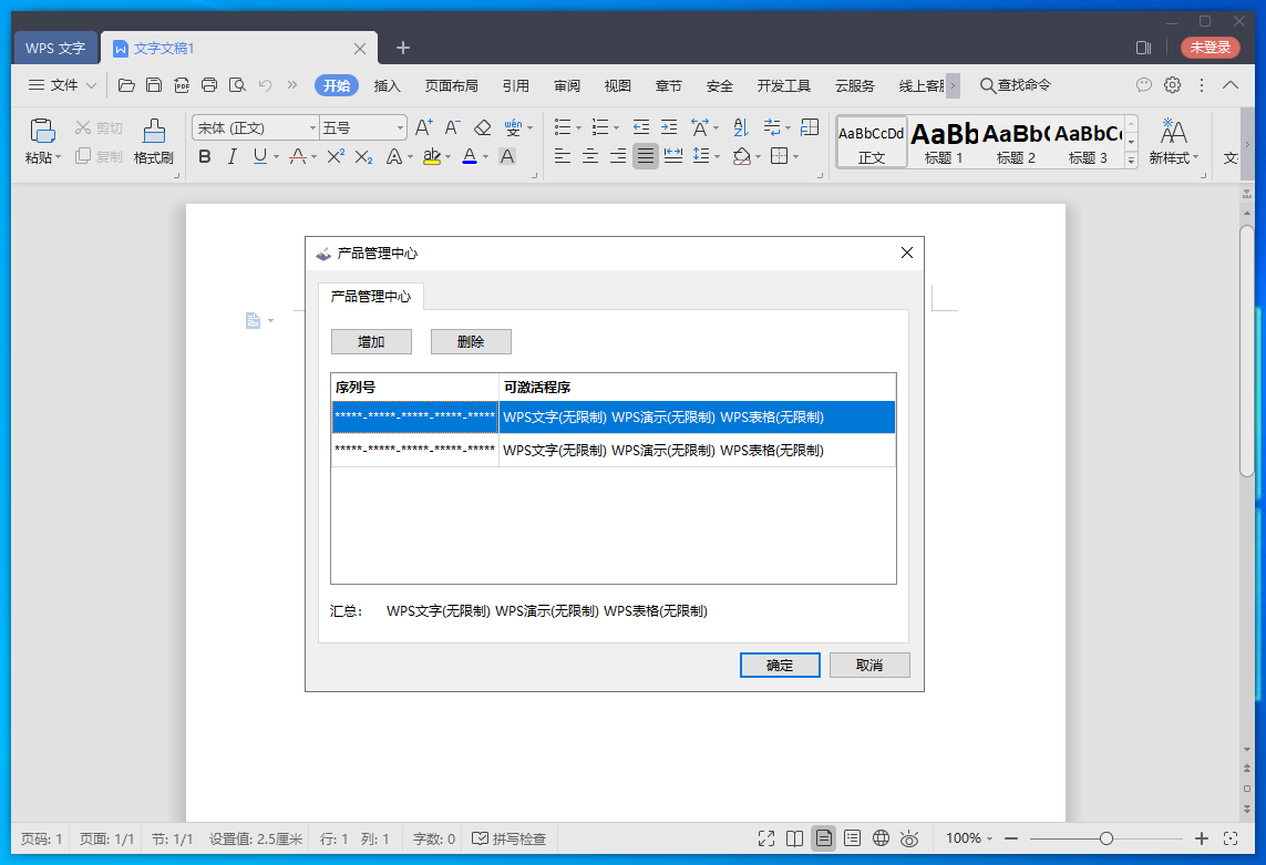 WPS Office 2019 中国铁建专用（11.8.2.9015）中文破解版