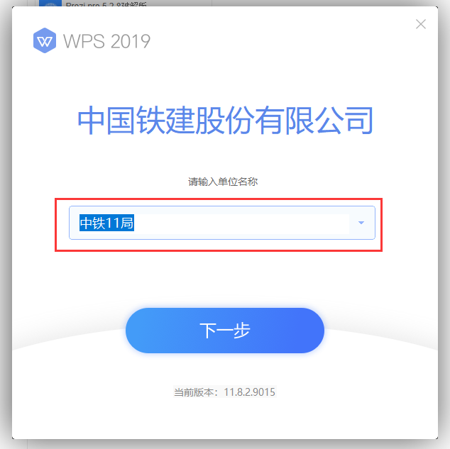 WPS安装教程步骤