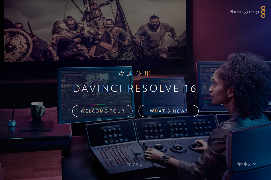 DaVinci Resolve 16.2破解版【达芬奇16.2+安装教程】完美破解版