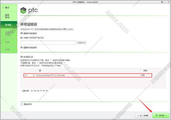 PTC Creo安装教程步骤