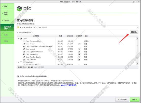 PTC Creo安装教程步骤