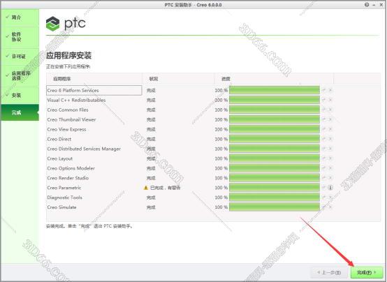 PTC Creo安装教程步骤