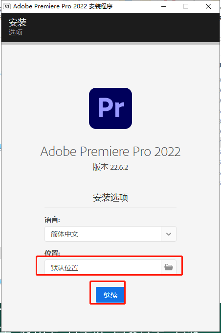 Adobe Premiere安装教程步骤