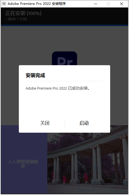 Adobe Premiere安装教程步骤