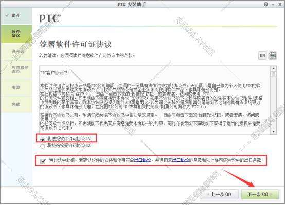 PTC Creo安装教程步骤