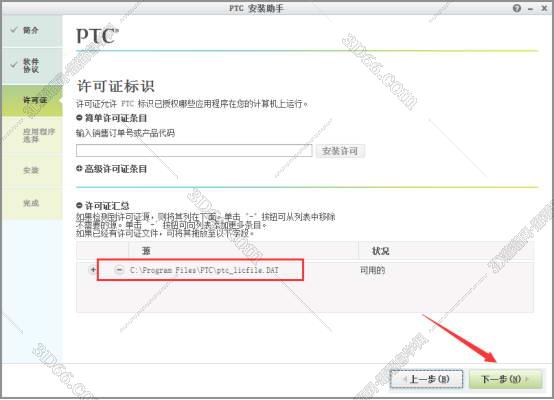 PTC Creo安装教程步骤