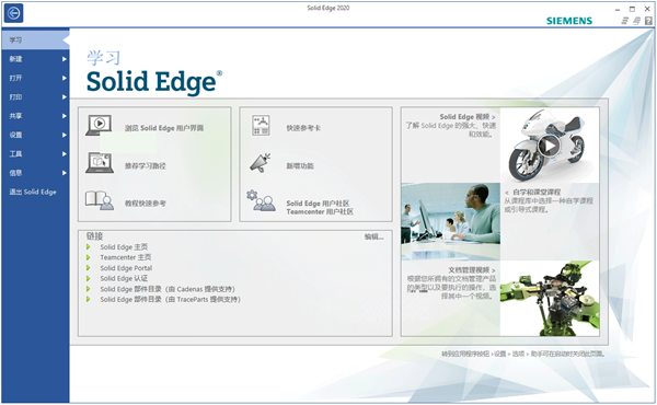 Solid Edge 2020破解版下载