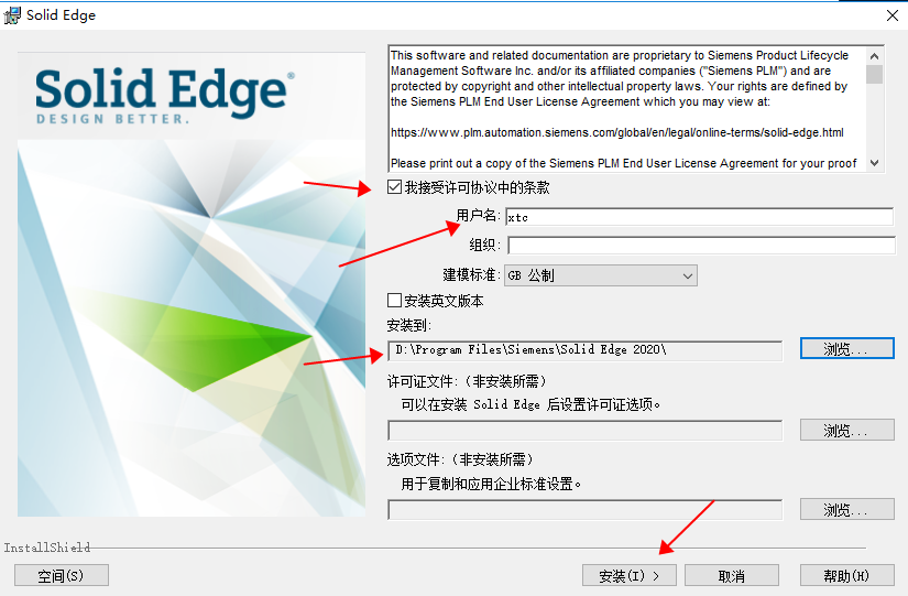 solidedge安装教程步骤