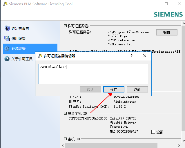 solidedge安装教程步骤