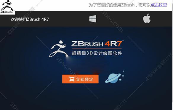 Zbrush 4R7【Zbrush 4R7破解版】破解版