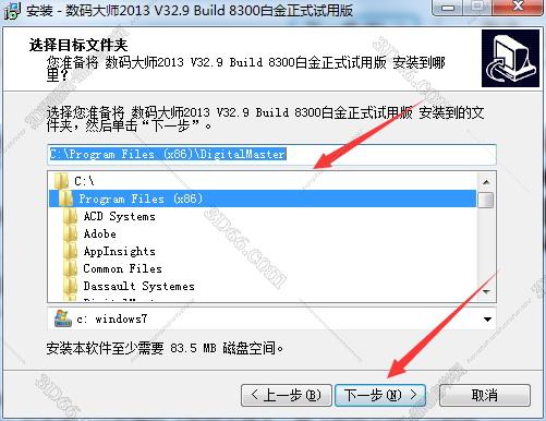 数码大师安装教程步骤