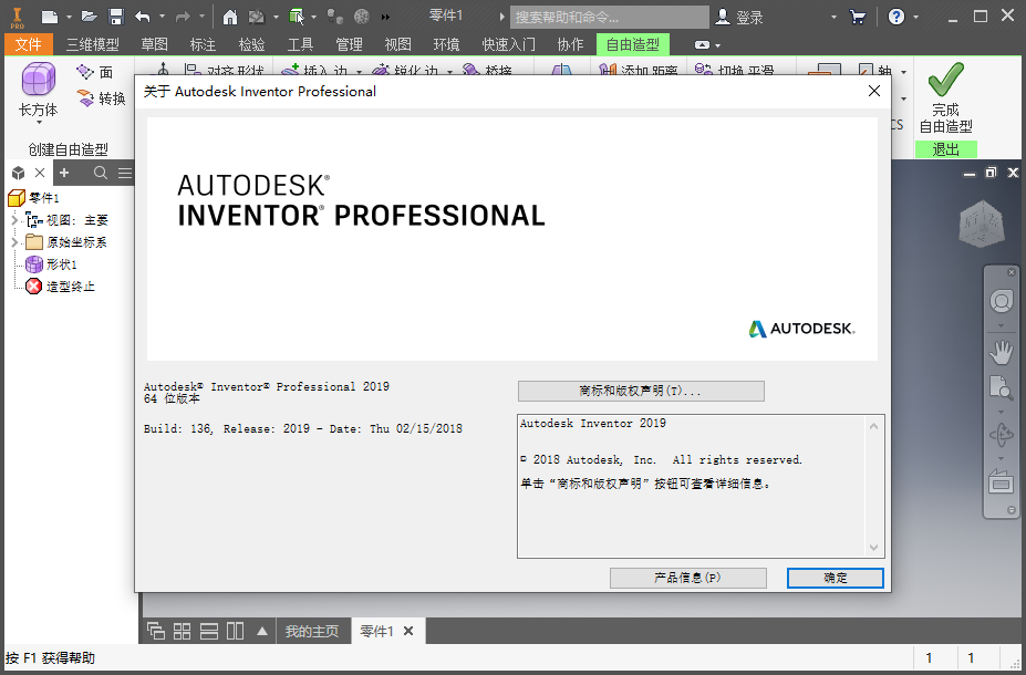 Autodesk Inventor 2019【3D绘图模拟软件】中文版免费下载 附注册机