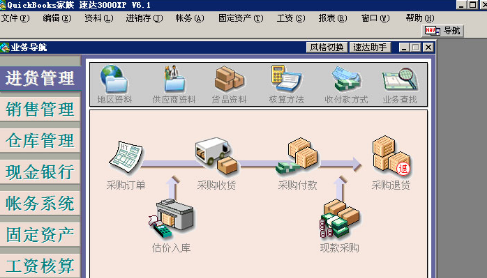 速达3000xp 【附安装教程】免费破解版