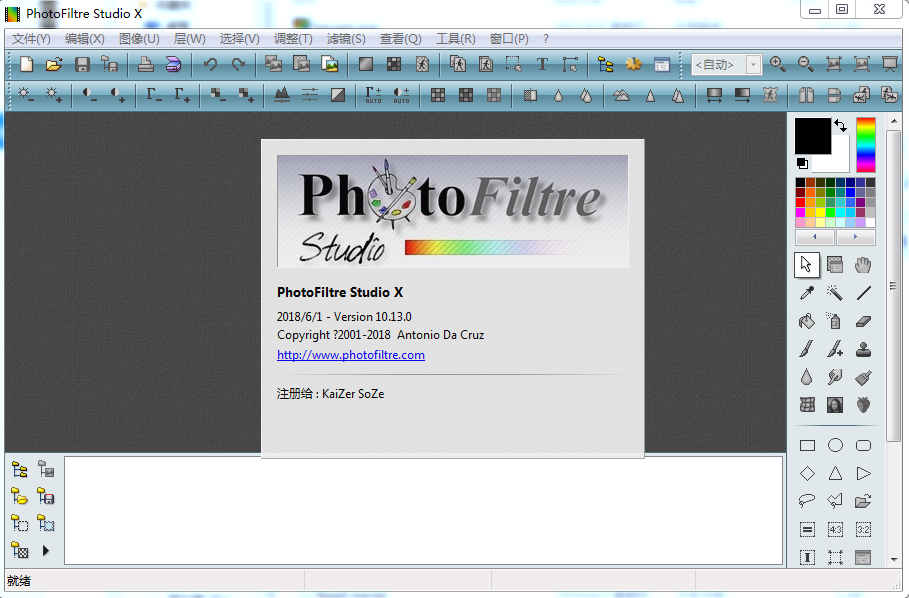 photofiltre studio v10.13【图片编辑软件】汉化破解版