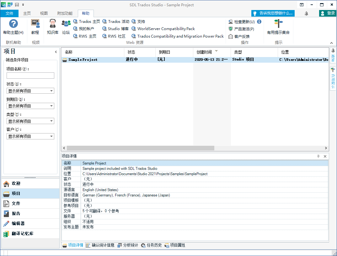 SDL Trados Studio 2021 SR1 Pro 破解版【Trados 2021 v16.1.7.4397】中文破解版