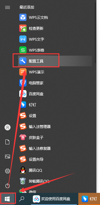 WPS安装教程步骤