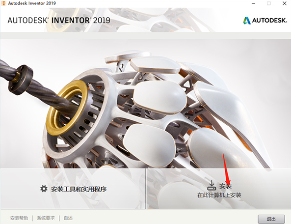 Autodesk Inventor 2019【3D绘图模拟软件】完整破解版