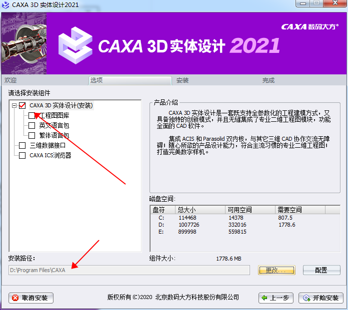 CAXA 3D安装教程步骤