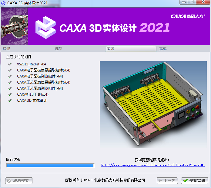 CAXA 3D安装教程步骤