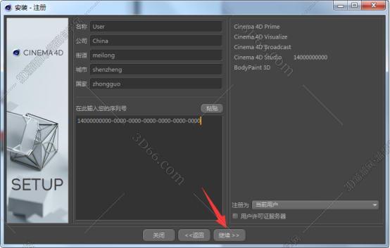Cinema 4D安装教程步骤