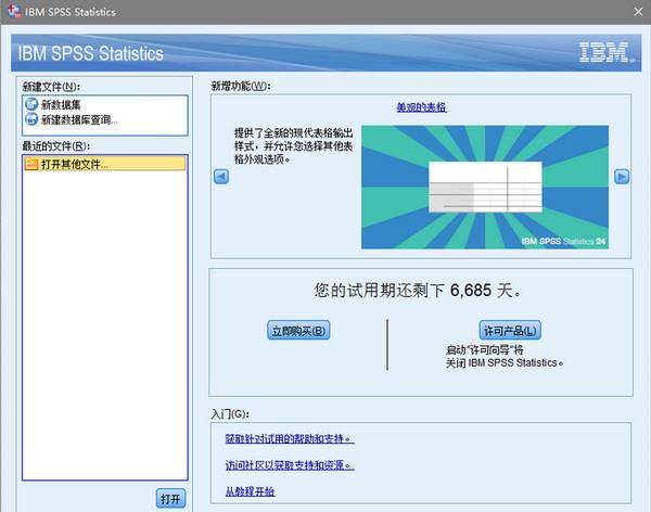 IBM spss statistics 24【数据统计软件】免费破解版下载