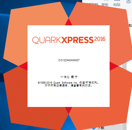 QuarkXpress 2016(版面设计工具) 中文版【QuarkXpress 2016】破解版