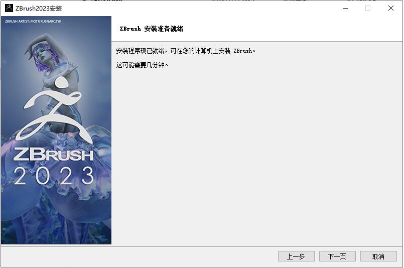 Zbrush安装教程步骤