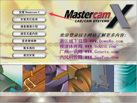 Mastercam安装教程步骤