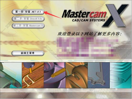 Mastercam安装教程步骤