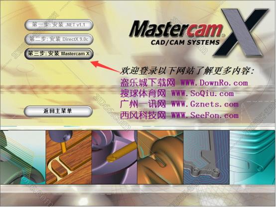 Mastercam安装教程步骤