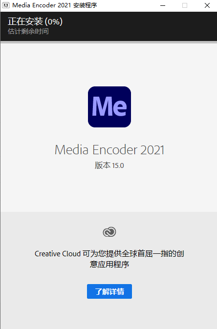 Media Encoder安装教程步骤