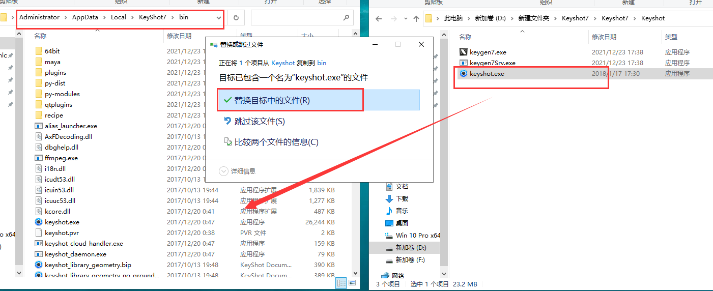 Keyshot安装教程步骤