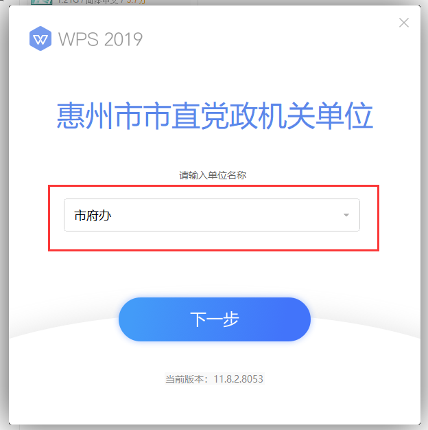 WPS安装教程步骤