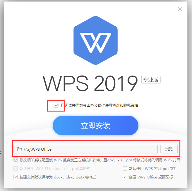 WPS安装教程步骤