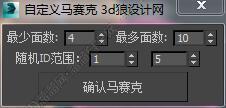 3DMAX多面马赛克脚本插件