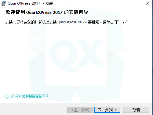 quarkxpress安装教程步骤