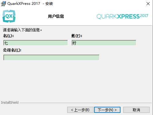 quarkxpress安装教程步骤