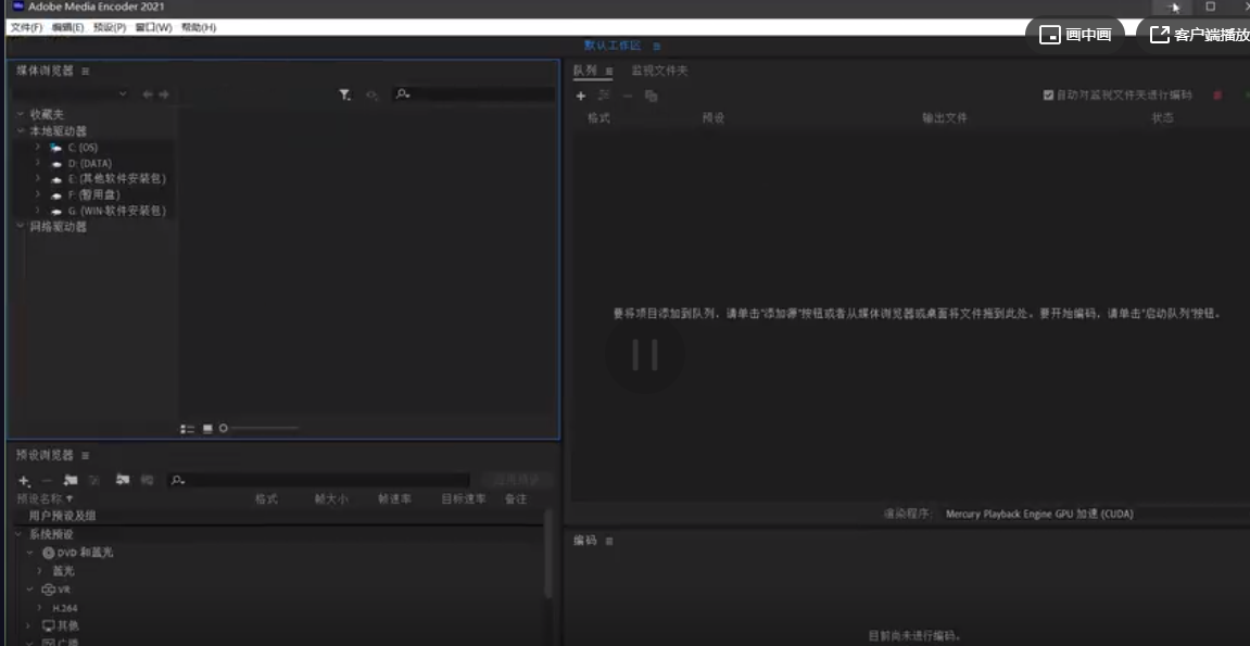 Adobe Media Encoder CC2021直装集成破解版