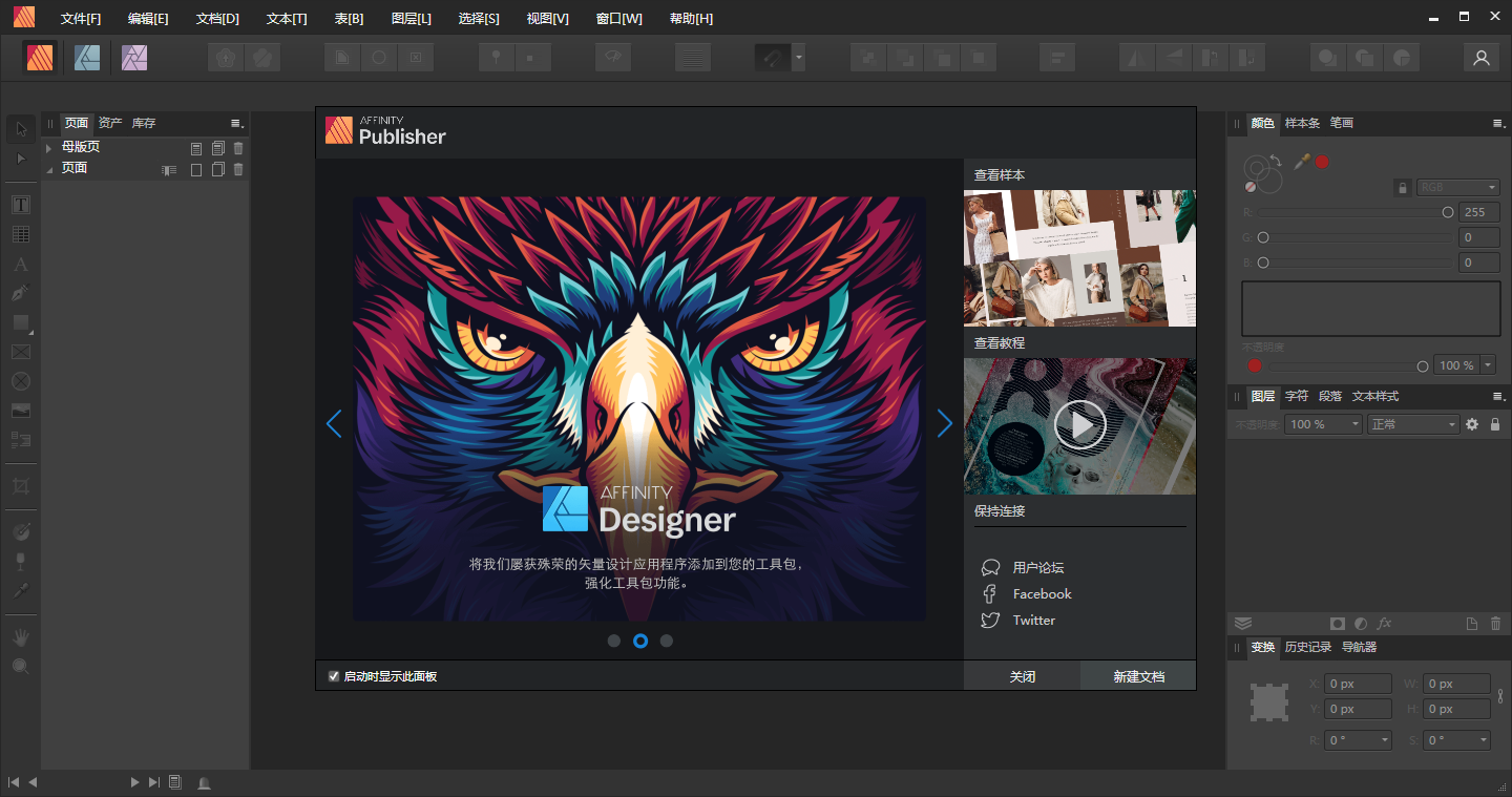 Affinity Publisher 1.10【桌面设计排版软件】中文破解版