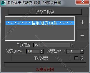 3DMAX多物体渐变脚本插件