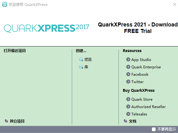 QuarkXpress 2017绿色破解版