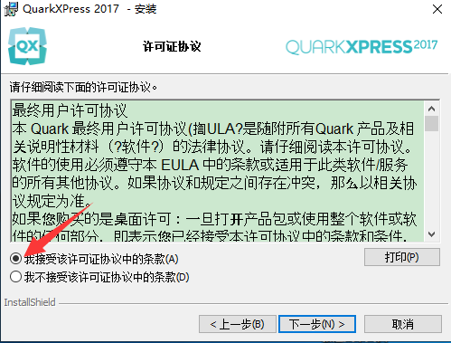 quarkxpress安装教程步骤