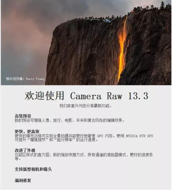 Adobe CameraRaw 13.3【Photoshop增效工具插件】绿色版下载