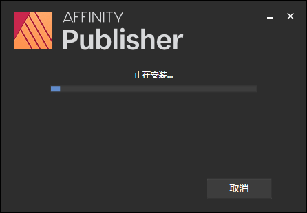 Affinity Publisher安装教程步骤