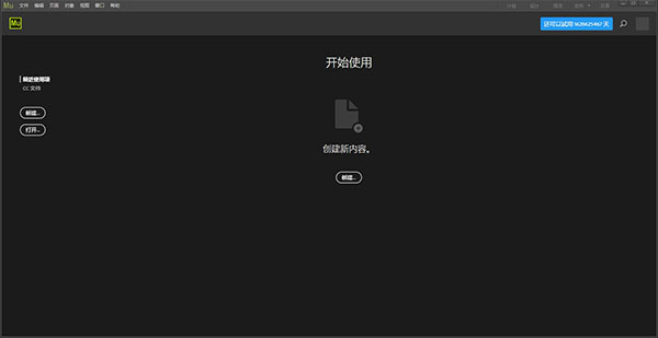 Adobe Muse2018【网站开发工具】绿色破解版