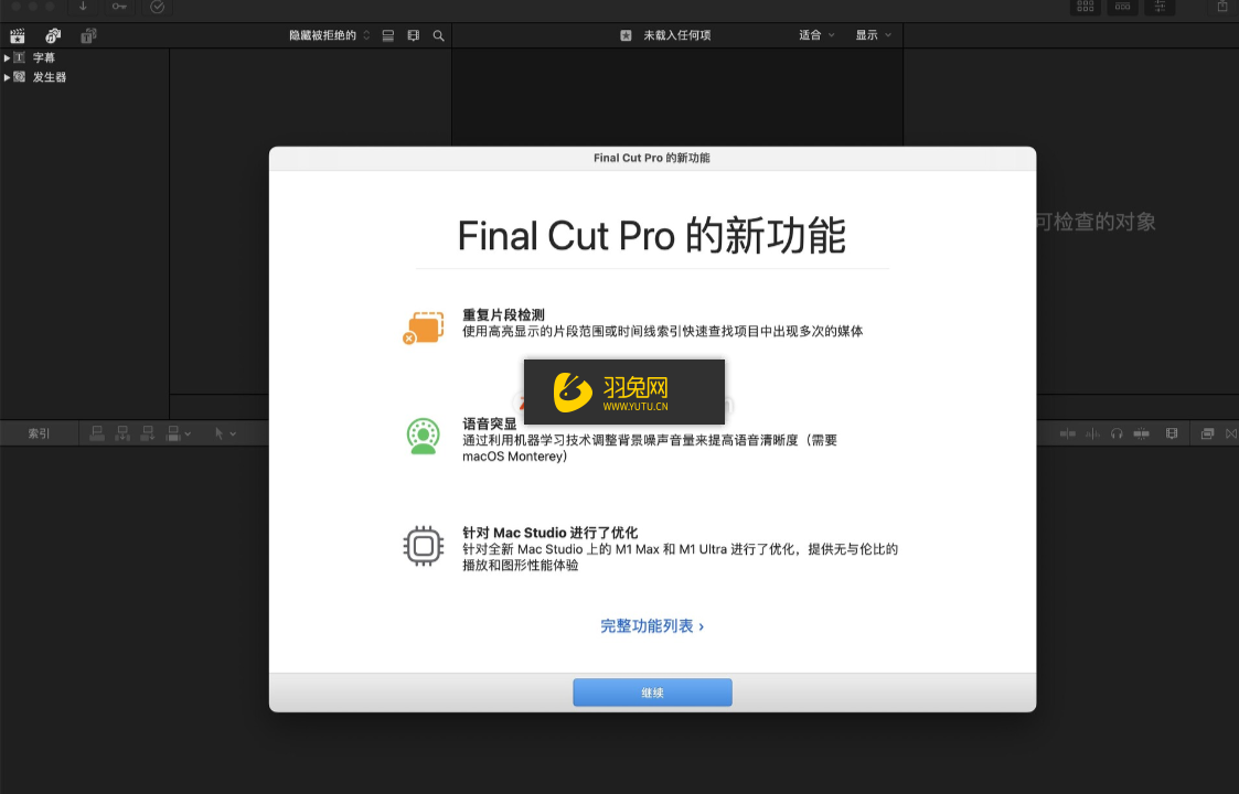 Final Cut v10.6.7 【视频编辑软件免费下】中文破解版