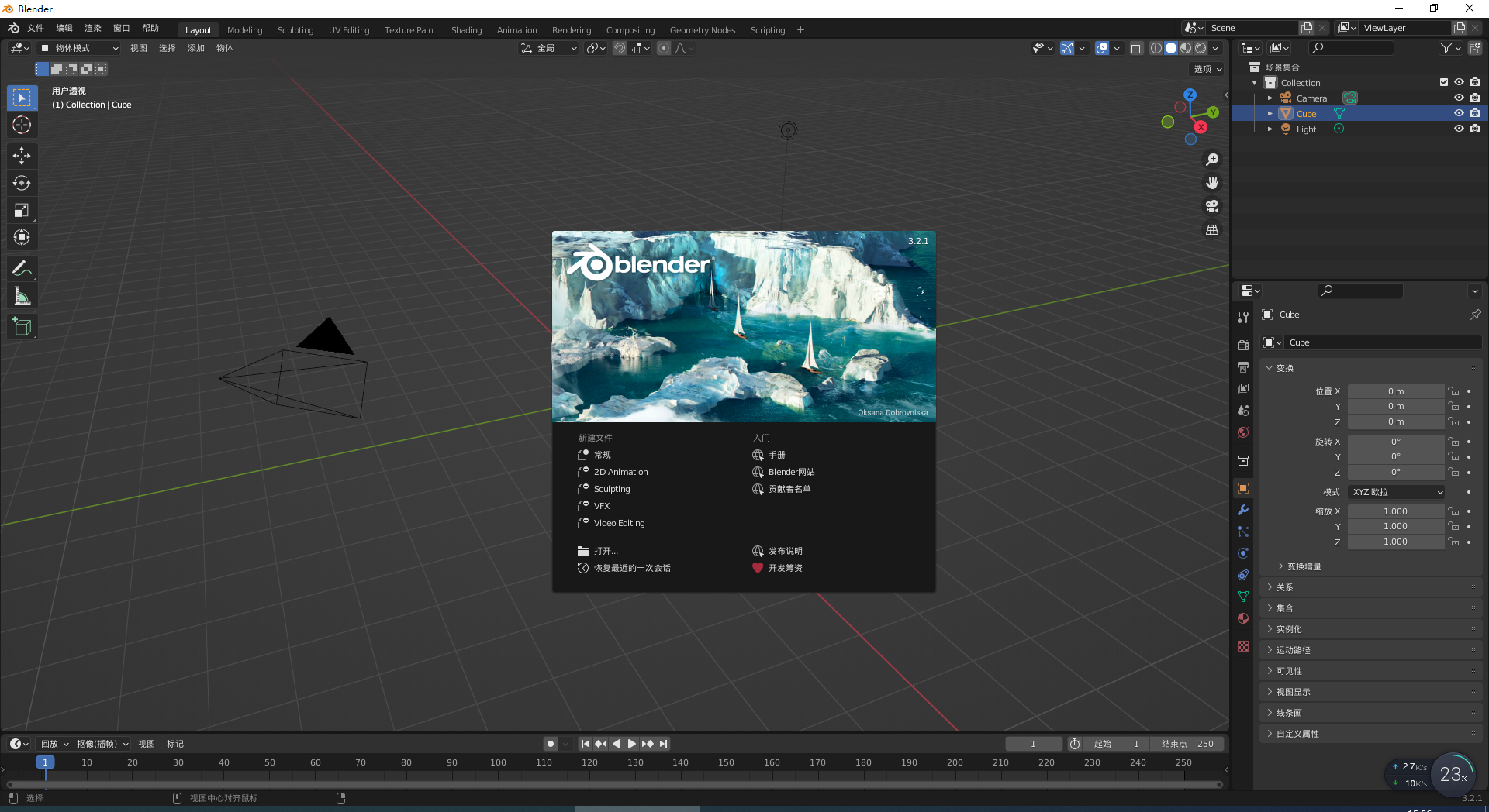 Blender 3.2.1【开源3D设计软件】最新中文版