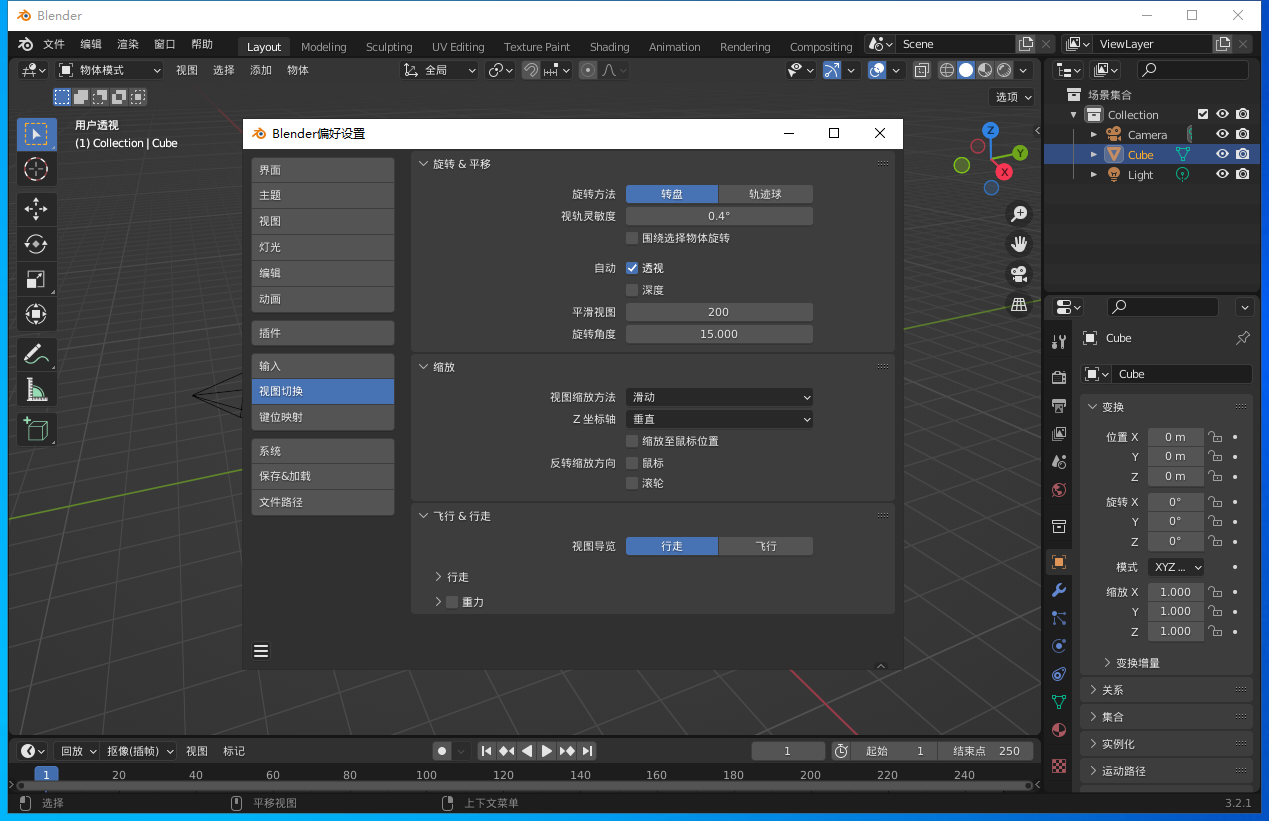 Blender 3.2.1【开源3D设计软件】最新中文版