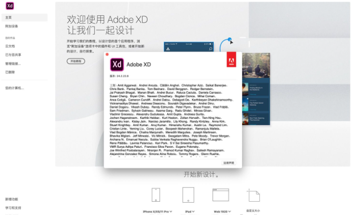 Adobe Experience Design2020【XD2020】中文直装破解版